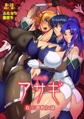 Lesbiennes futanari doujin kyuketsuki asagi kanin choukyou dorei