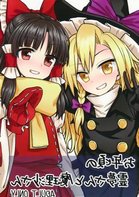 (Itou Yuuji) Otoshigoro no Reimu-san para Marisa-san