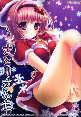 Satori Papai Noel