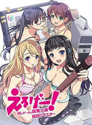 Eroge! 