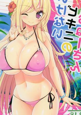 Onee-san con el bikini inútil