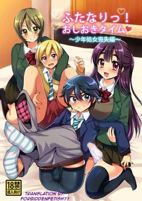 Futanari! Oshioki Time ~Shounen Shoujo Soushitsu-hen~