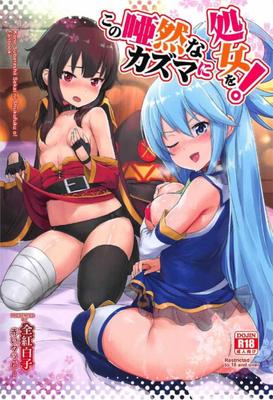 Kono Azen na Kazuma ni Shojo o! (Konosuba) (English)