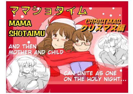 ママショットタイム - クリスマスタイム