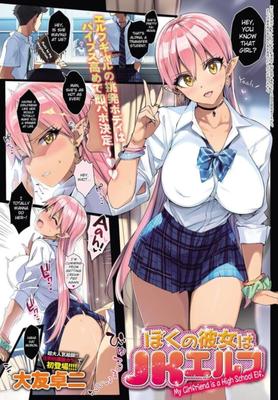 [HENTAI MANGA] Meine Freundin ist eine Highschool-Elf