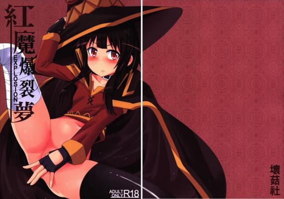 Kurenai Ma Bakuretsu Yume (Konosuba) (Spanisch)