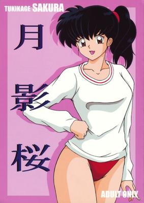 Inuyasha Doujinshi