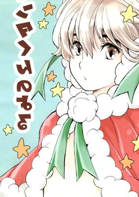 Santa-kun no Yoru