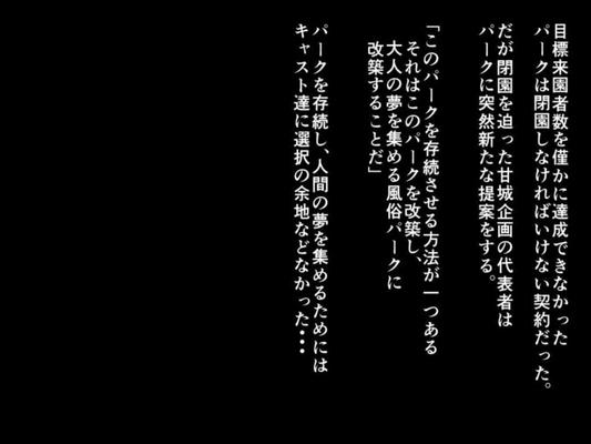 お○んぽパーク開園中!