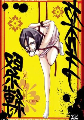 Bondage de Kuchiki Rukia